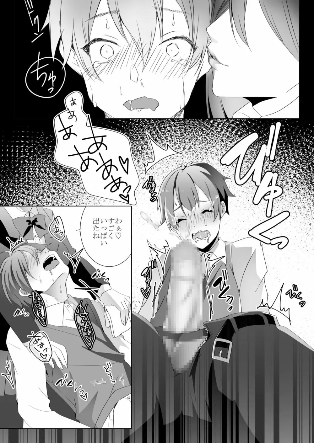 優しい先輩の甘い罠 - page22