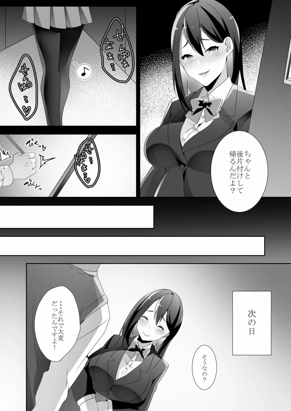 優しい先輩の甘い罠 - page23