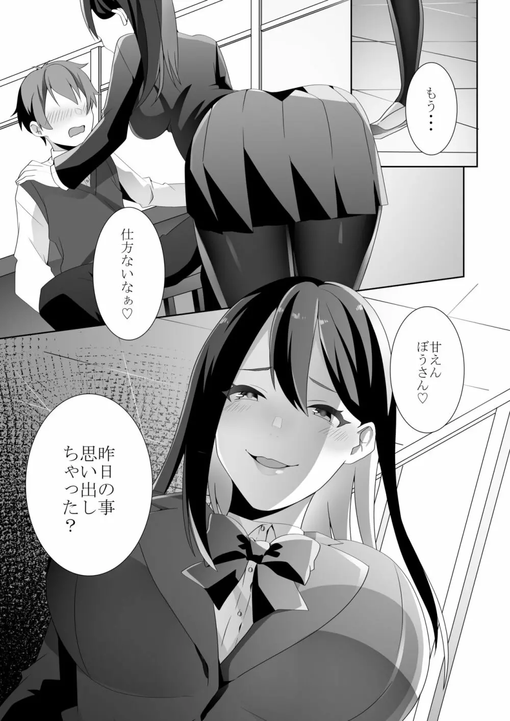 優しい先輩の甘い罠 - page26