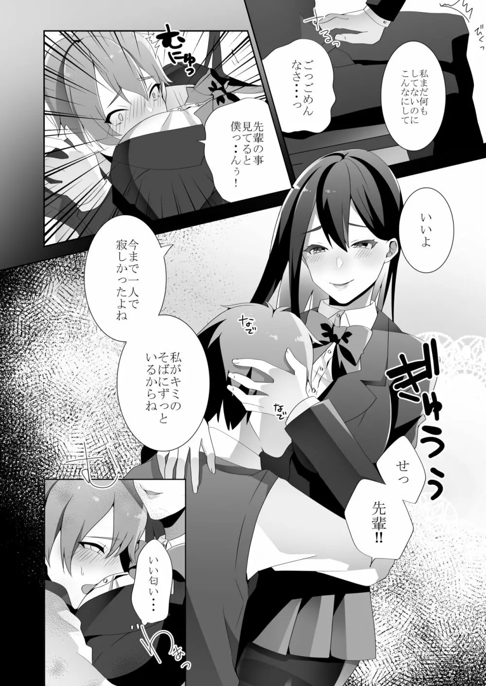 優しい先輩の甘い罠 - page27