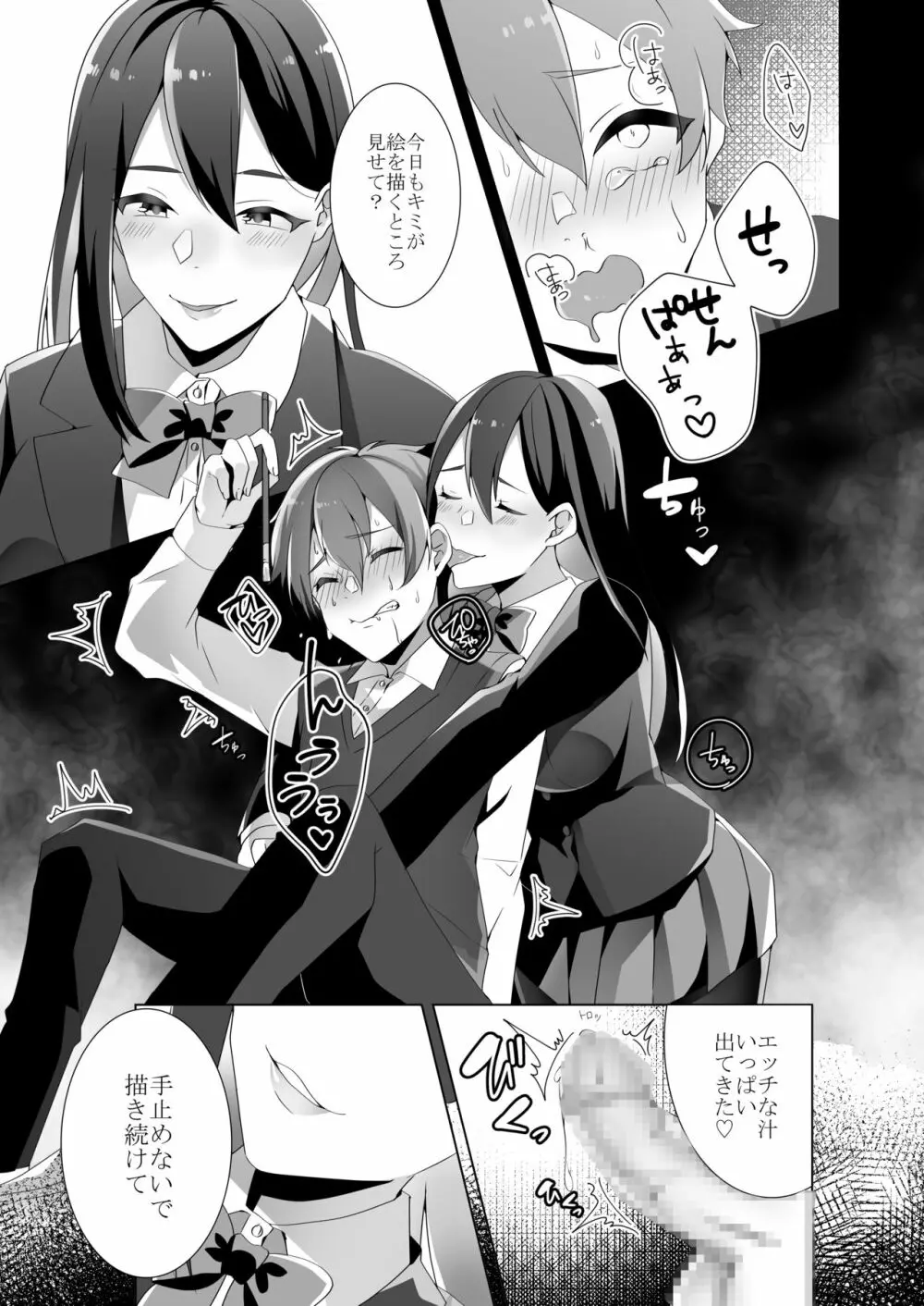 優しい先輩の甘い罠 - page28