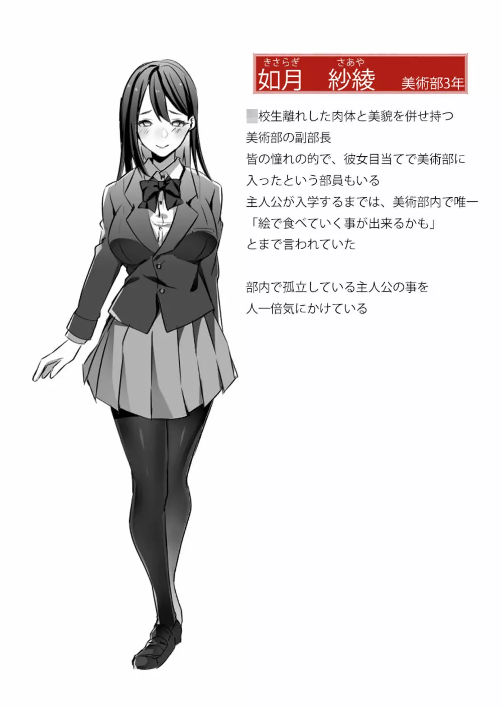 優しい先輩の甘い罠 - page3
