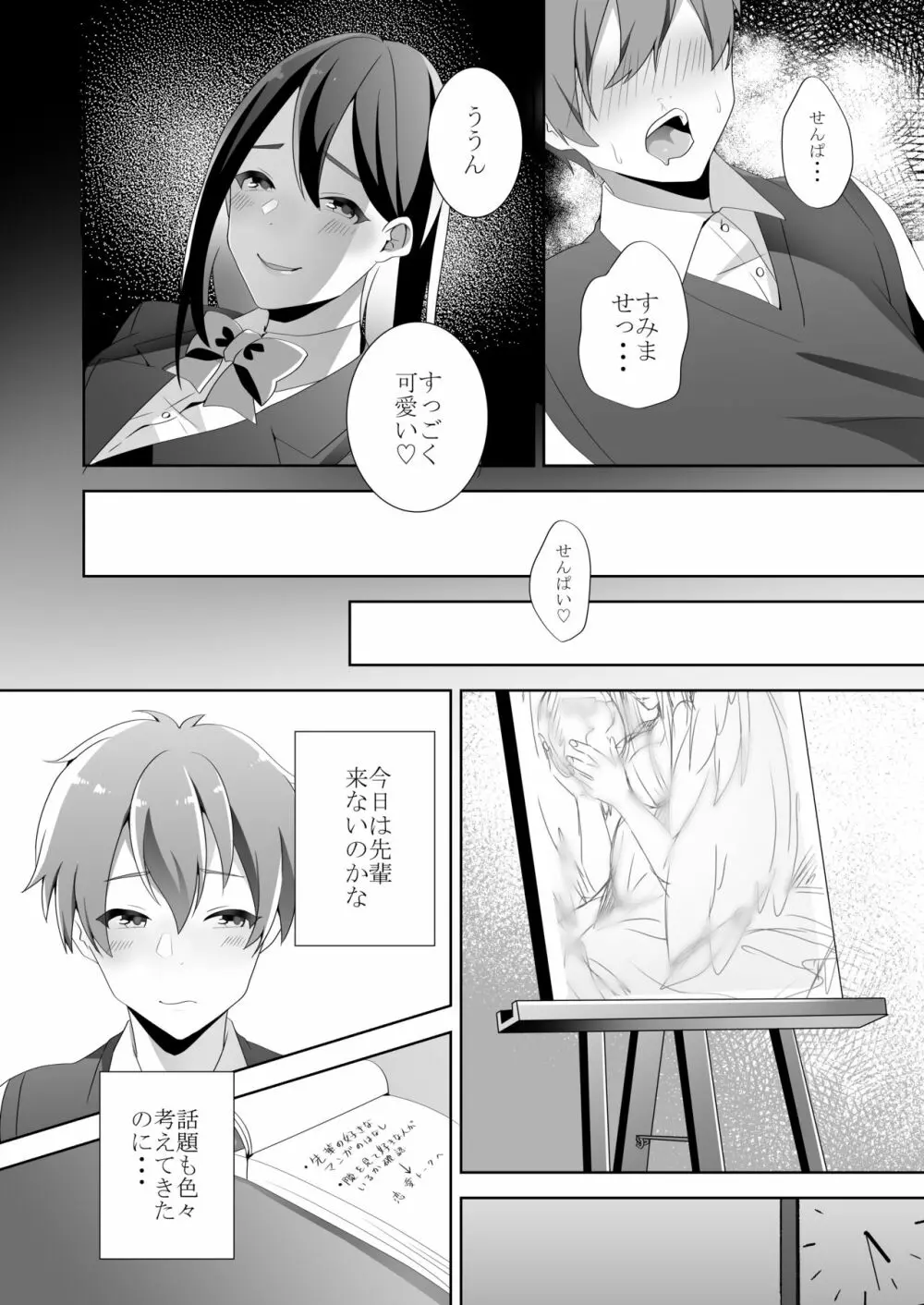 優しい先輩の甘い罠 - page30