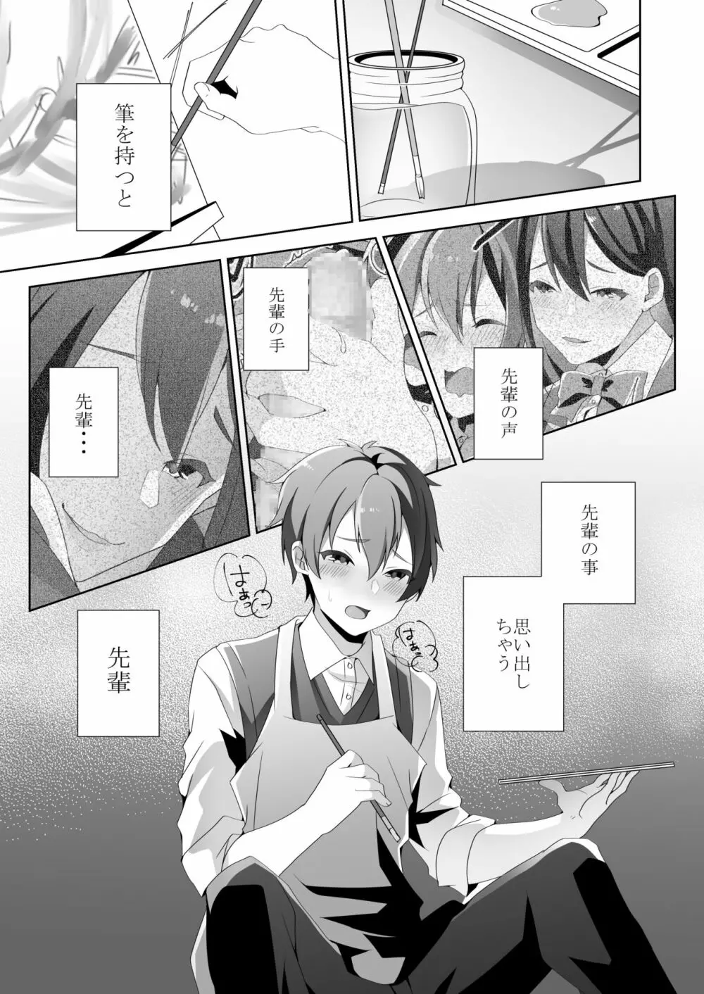 優しい先輩の甘い罠 - page31