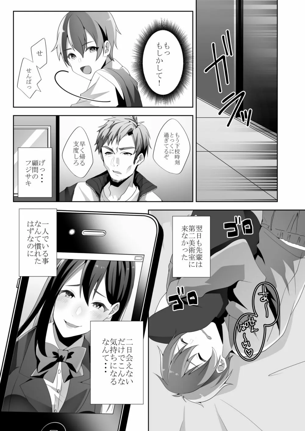 優しい先輩の甘い罠 - page32