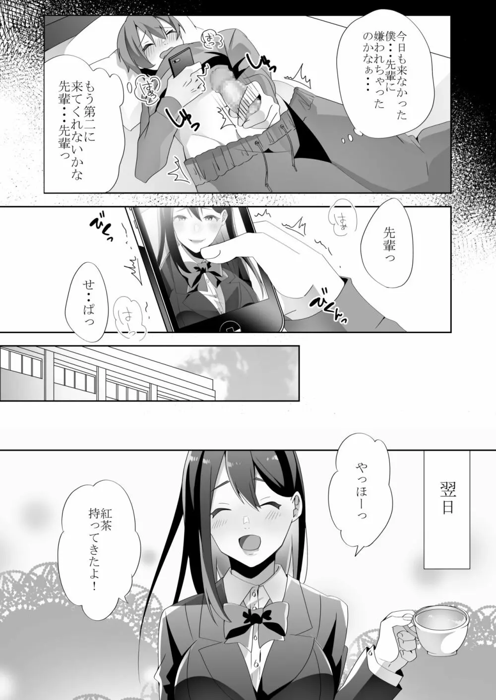 優しい先輩の甘い罠 - page33