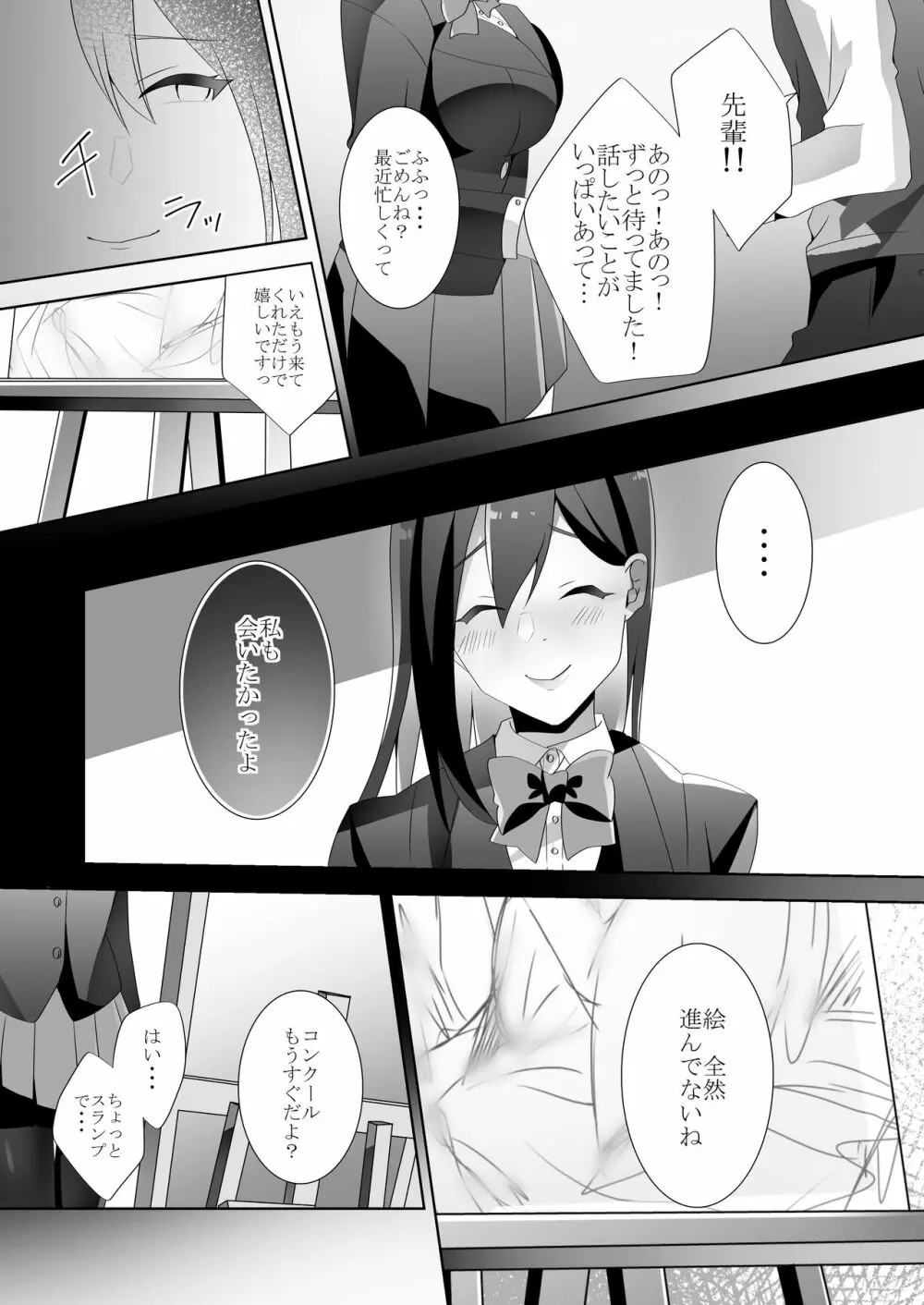 優しい先輩の甘い罠 - page34