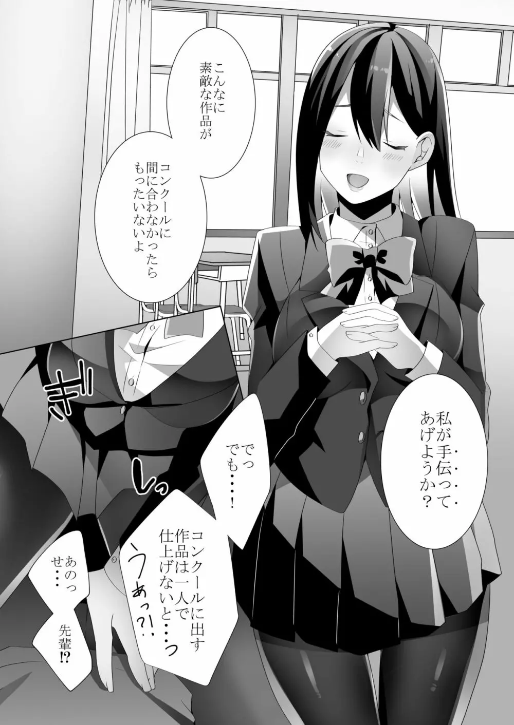 優しい先輩の甘い罠 - page35
