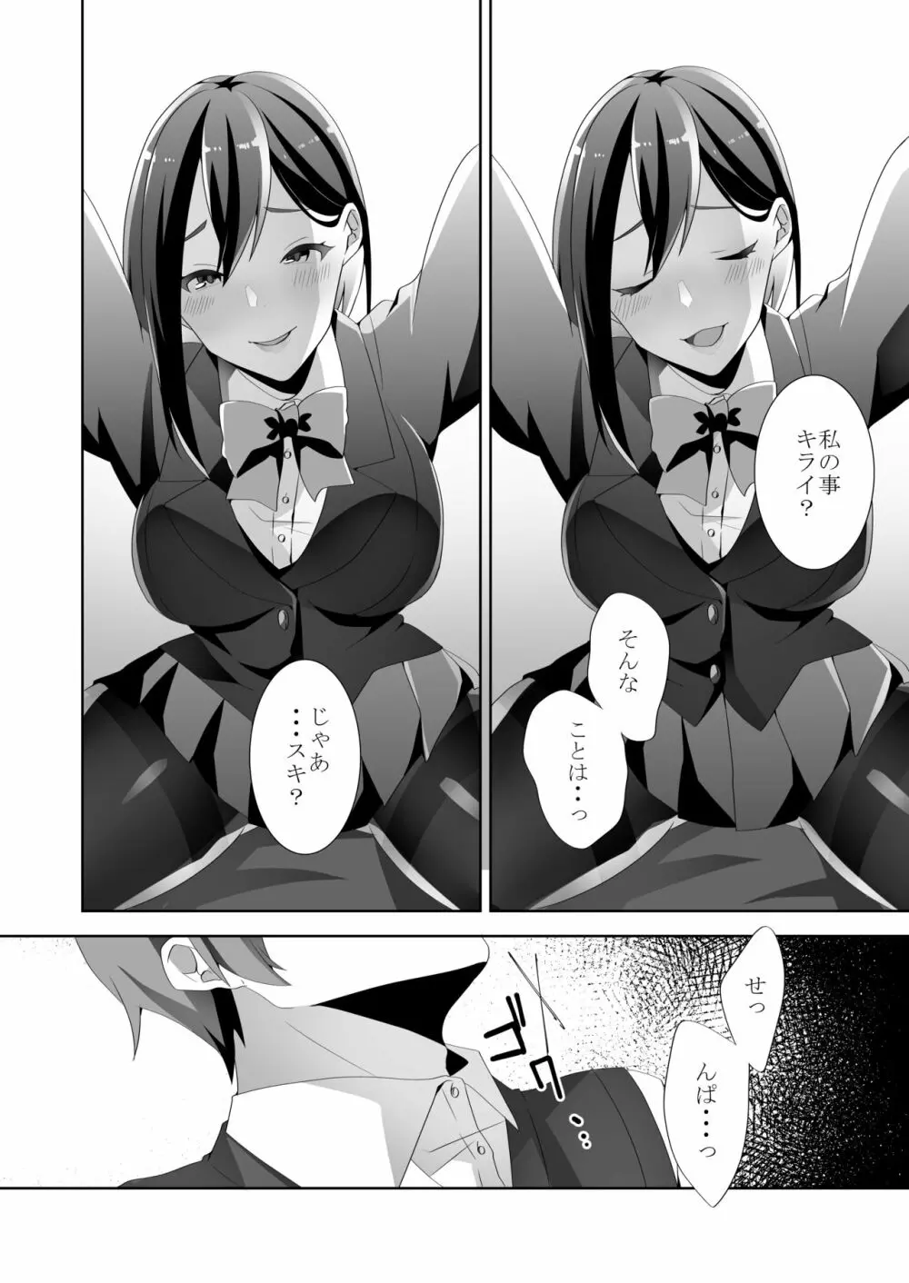 優しい先輩の甘い罠 - page37