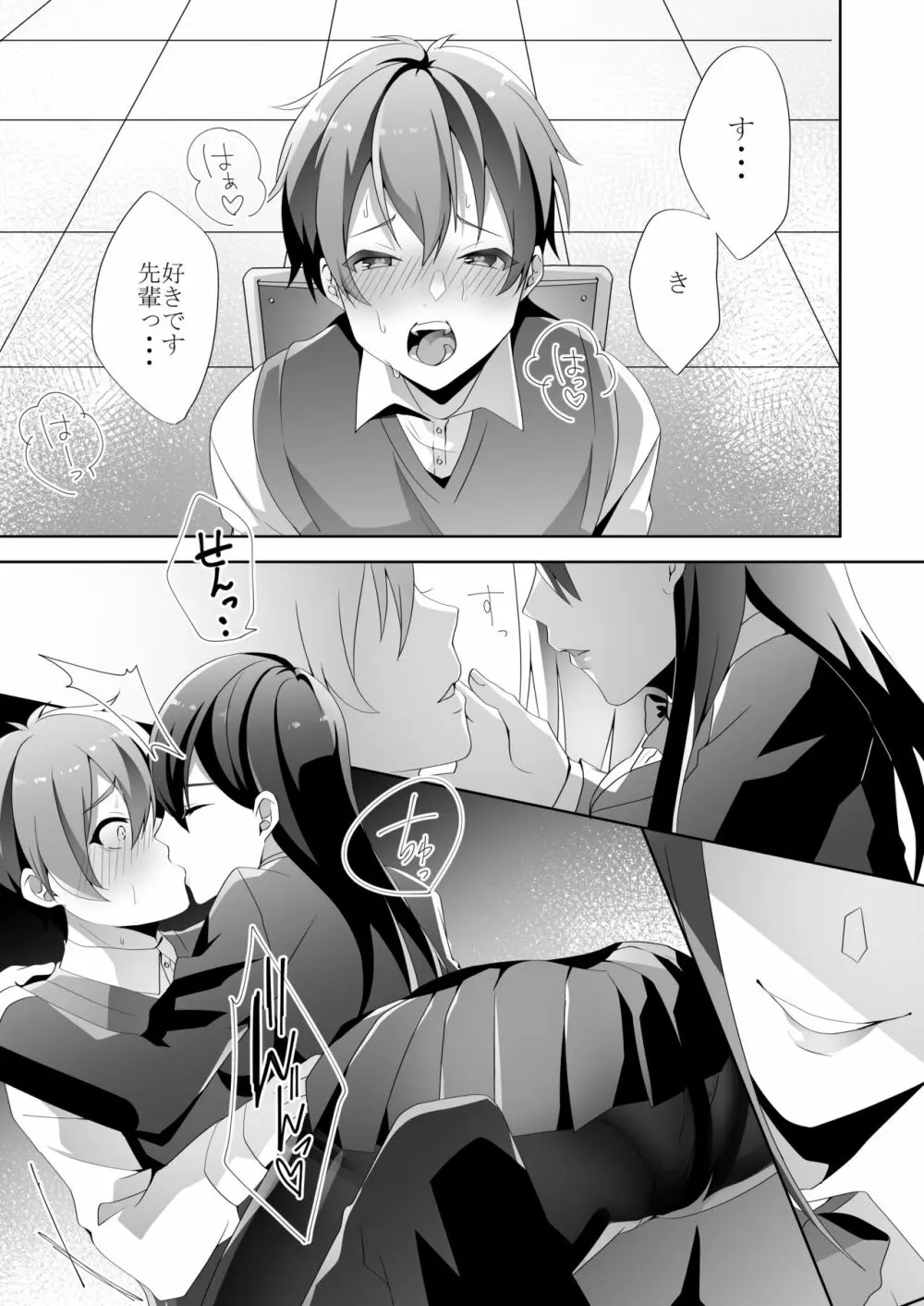 優しい先輩の甘い罠 - page38