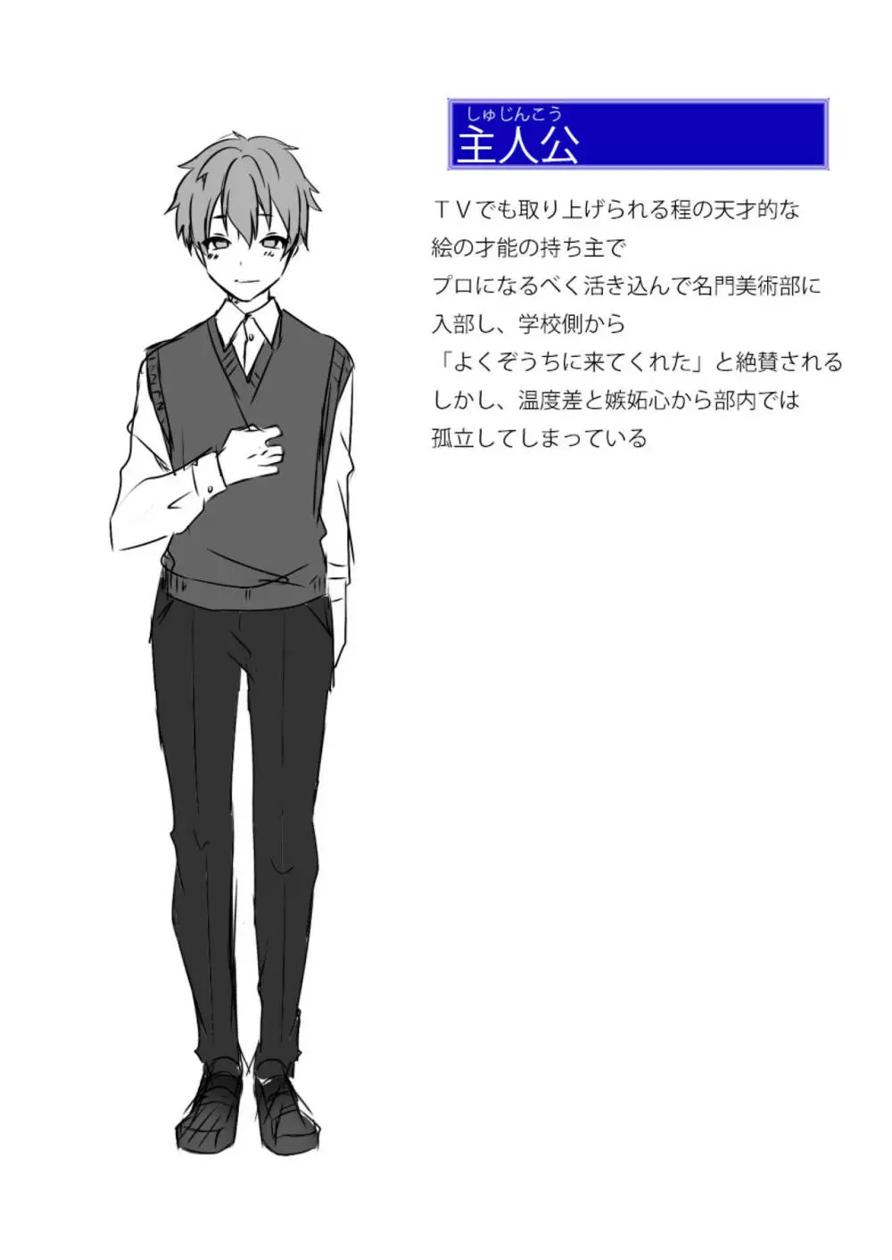 優しい先輩の甘い罠 - page4