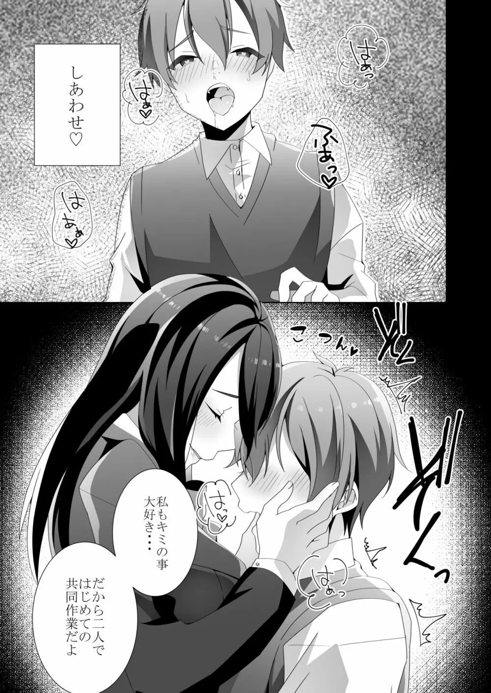 優しい先輩の甘い罠 - page40