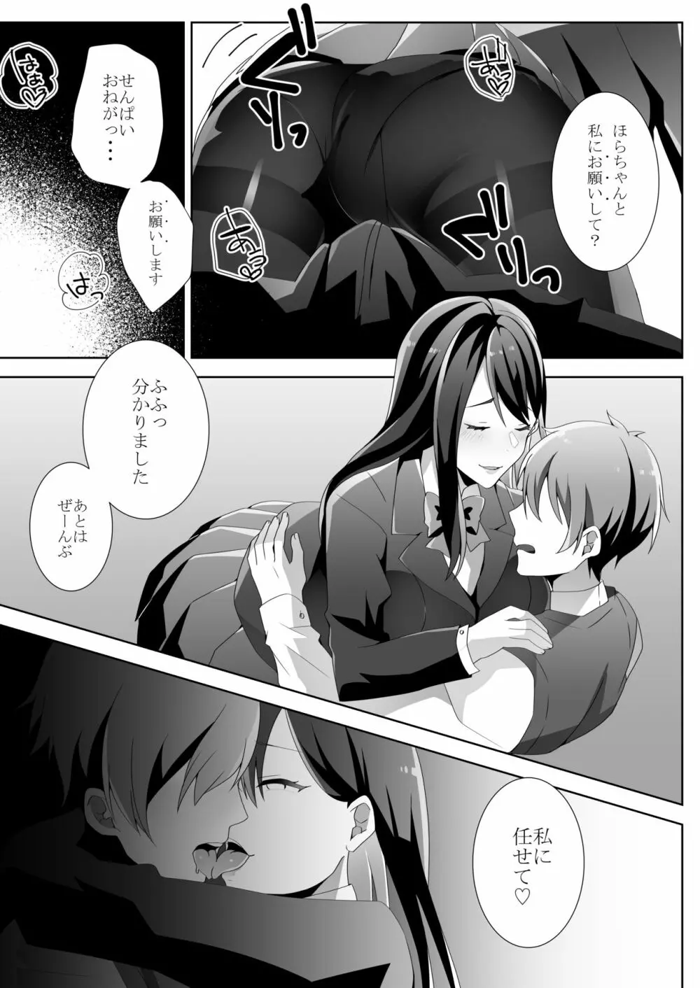 優しい先輩の甘い罠 - page41