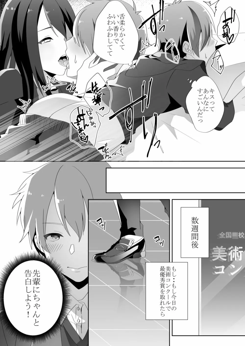 優しい先輩の甘い罠 - page43