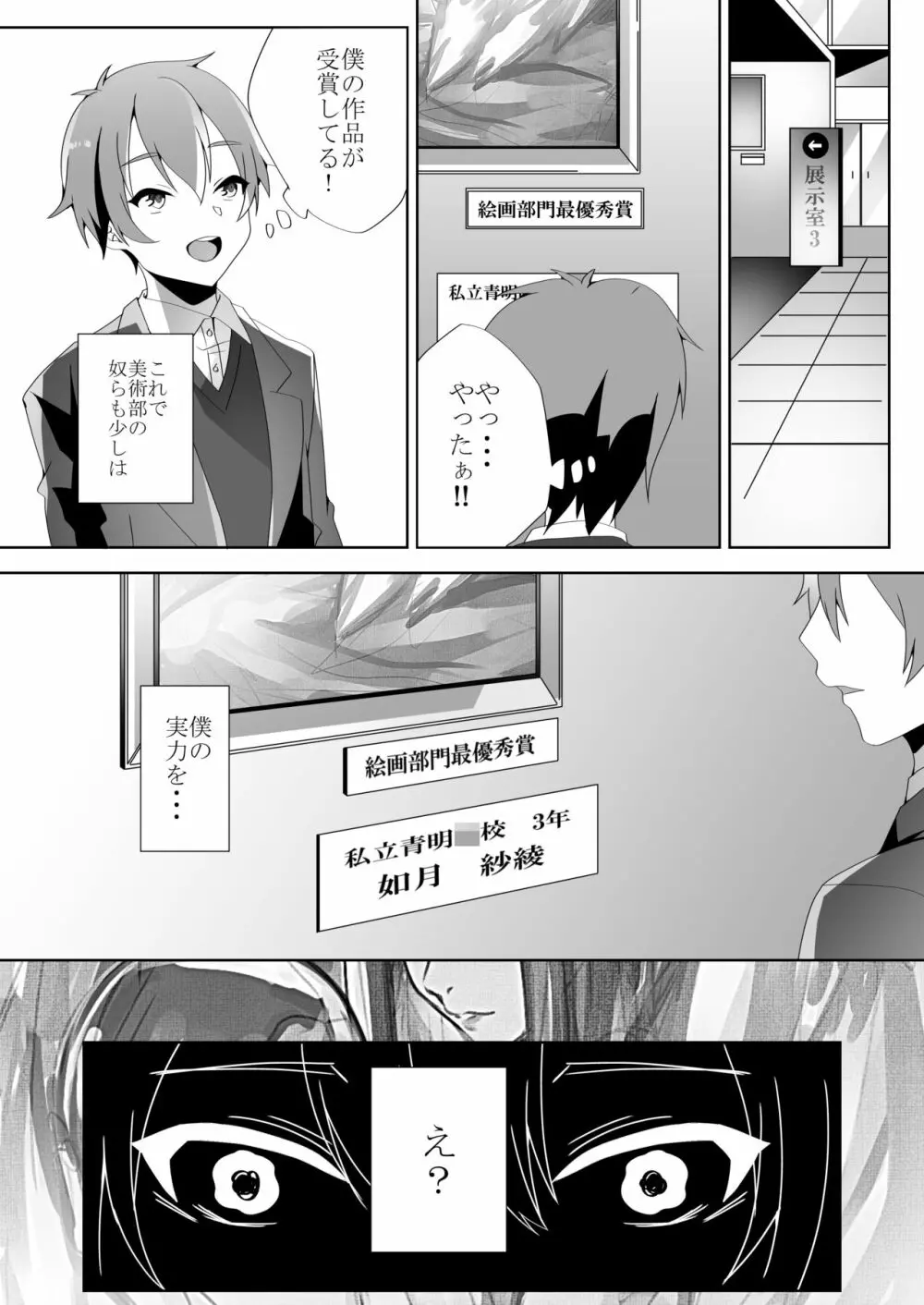 優しい先輩の甘い罠 - page44