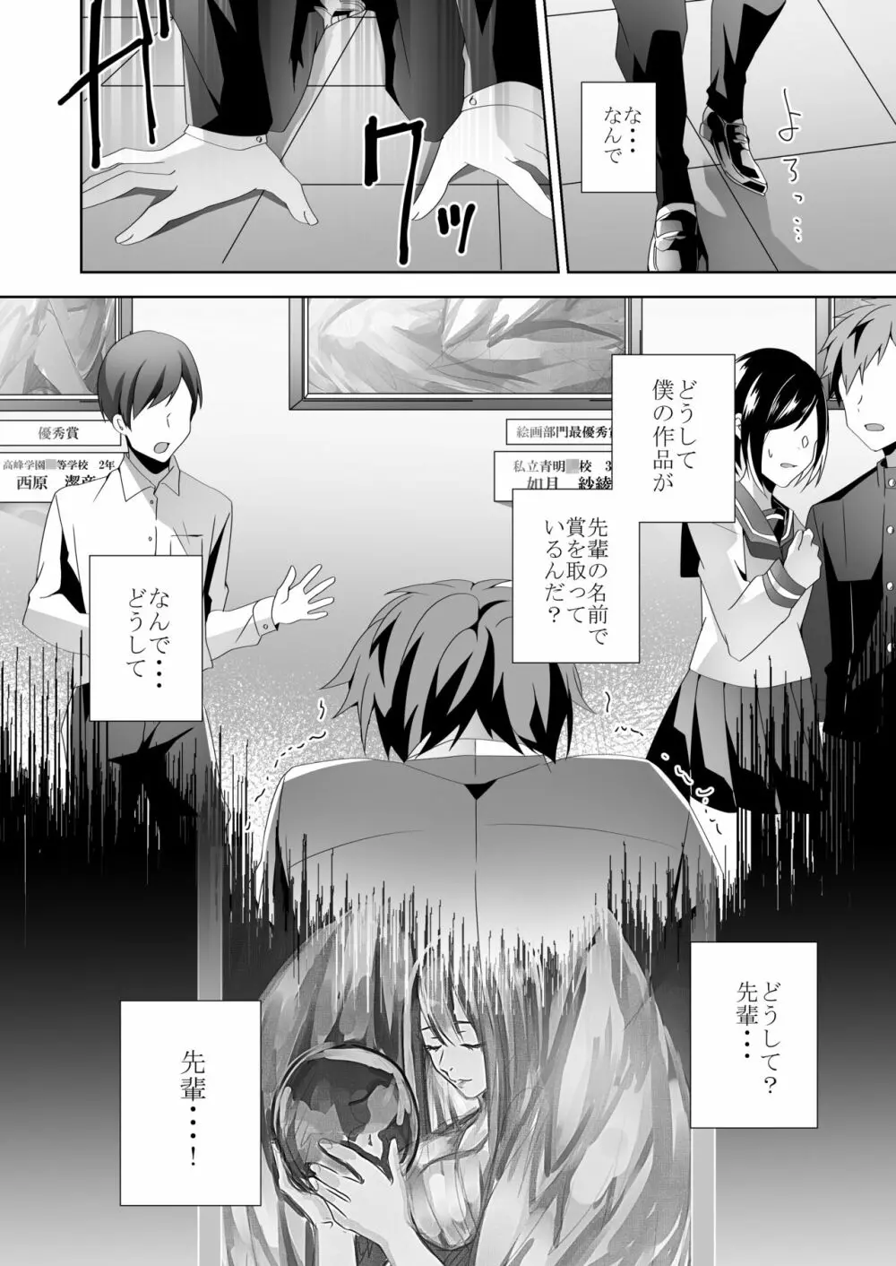 優しい先輩の甘い罠 - page45