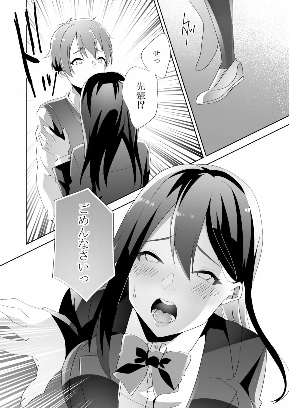 優しい先輩の甘い罠 - page47