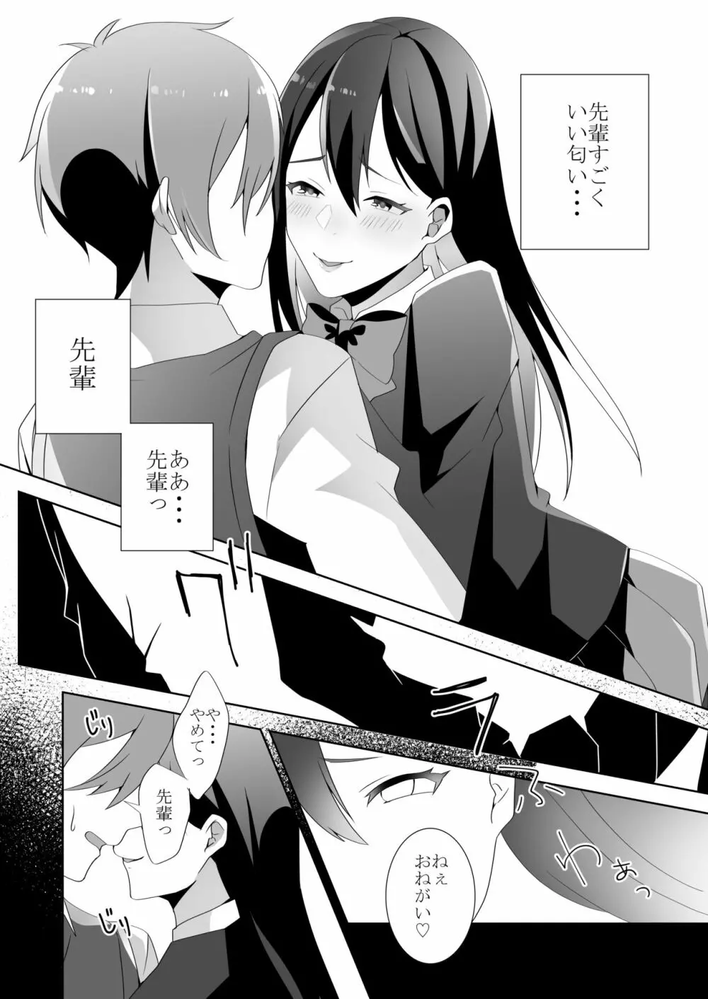 優しい先輩の甘い罠 - page49