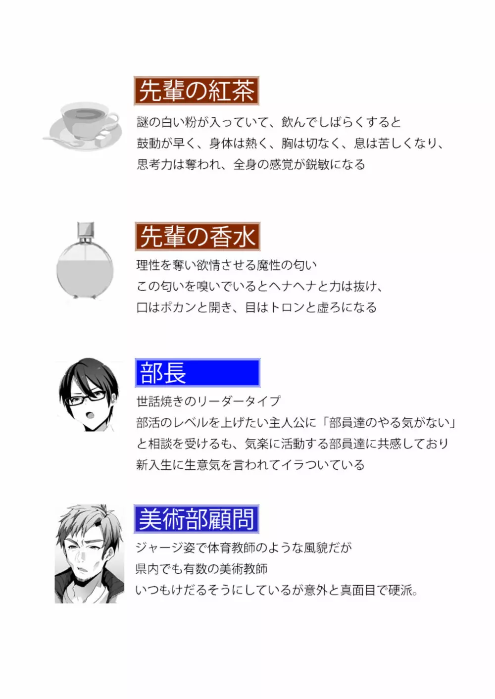 優しい先輩の甘い罠 - page5