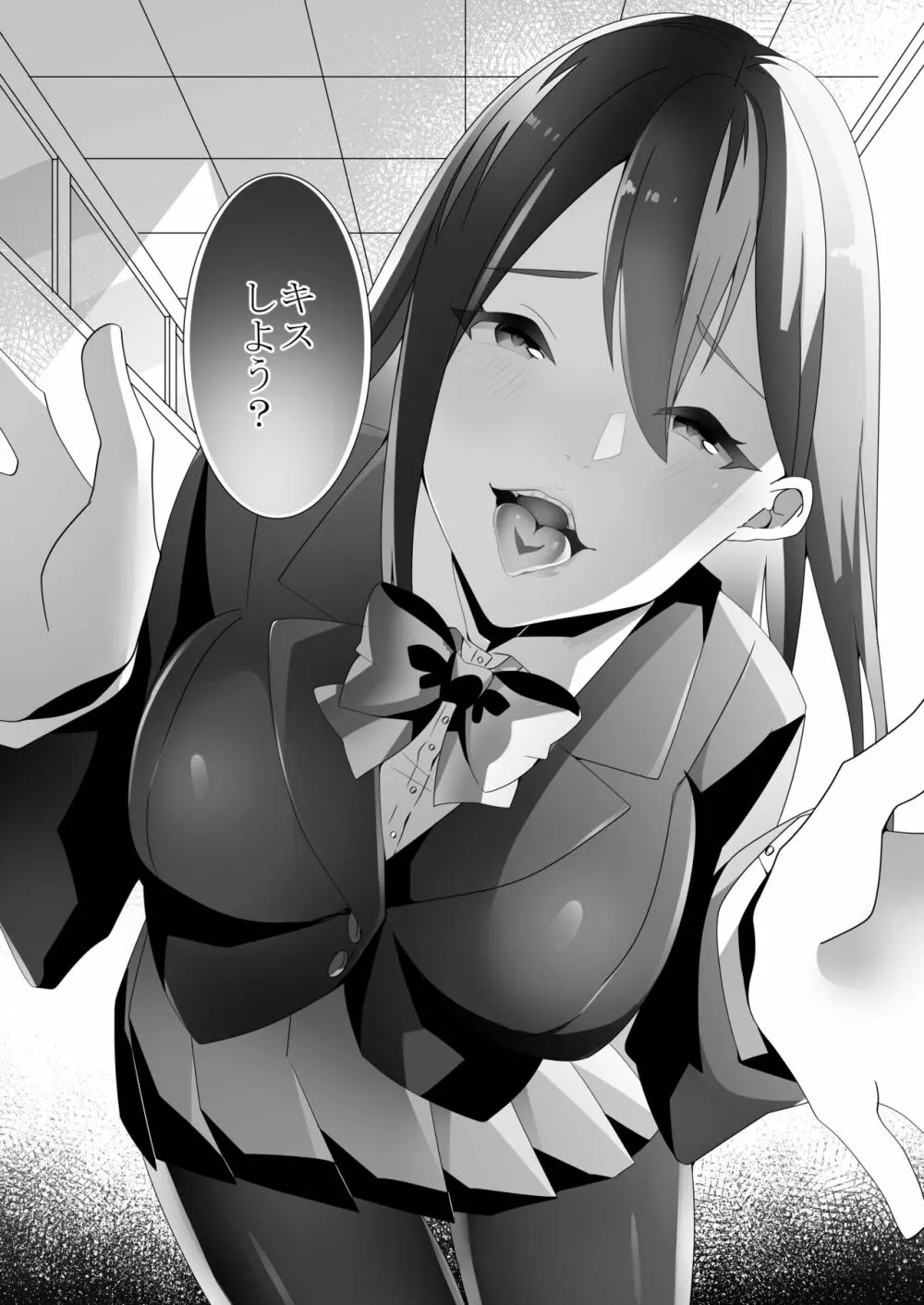 優しい先輩の甘い罠 - page51