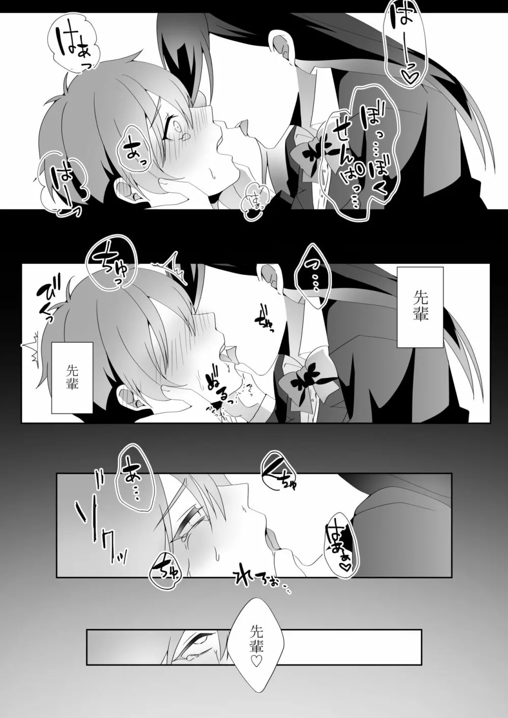 優しい先輩の甘い罠 - page52