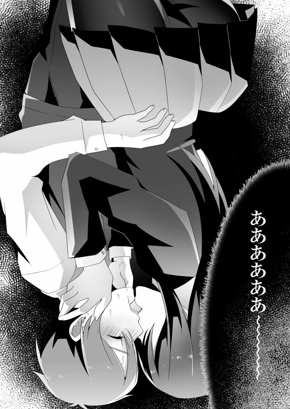 優しい先輩の甘い罠 - page53