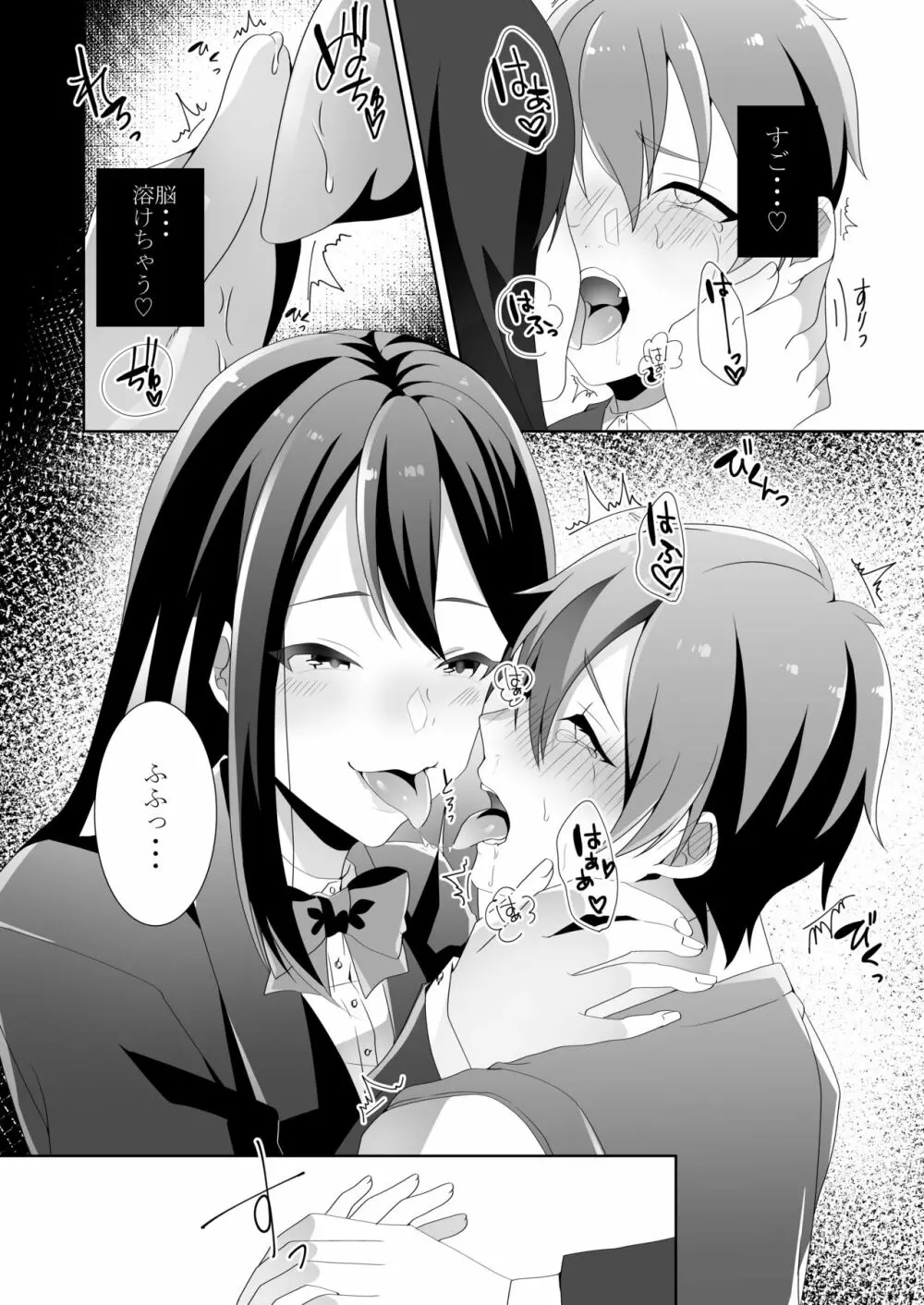 優しい先輩の甘い罠 - page54