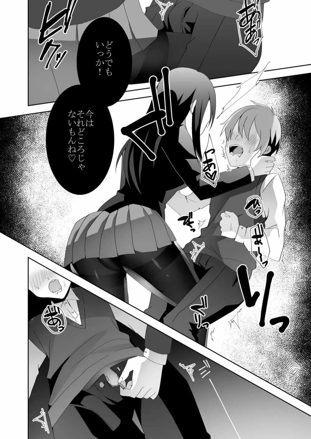 優しい先輩の甘い罠 - page57