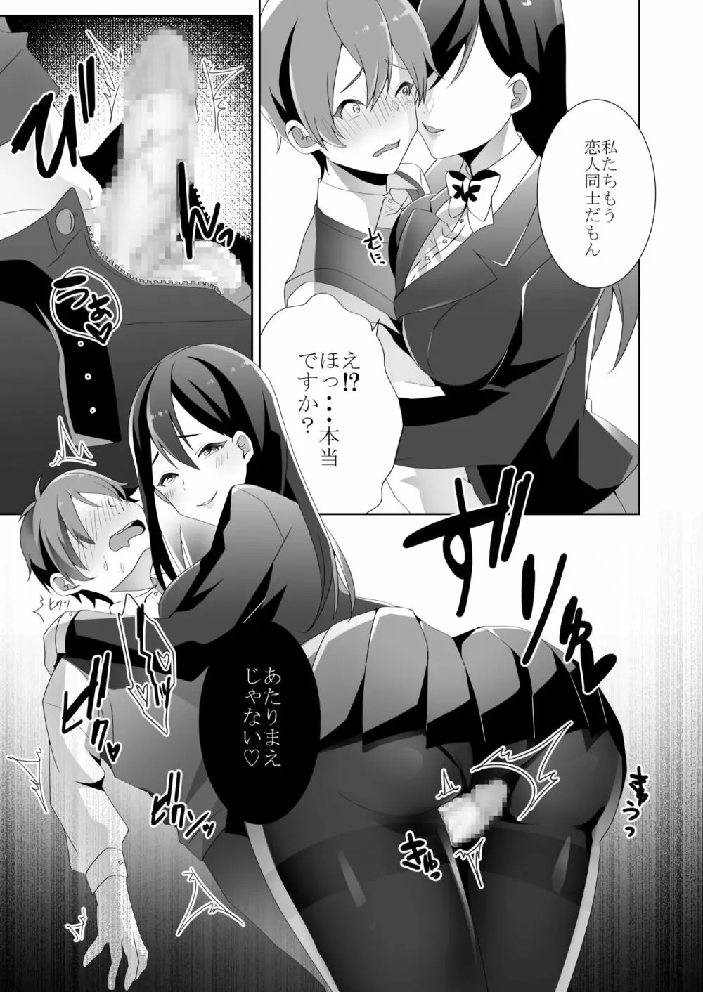 優しい先輩の甘い罠 - page58