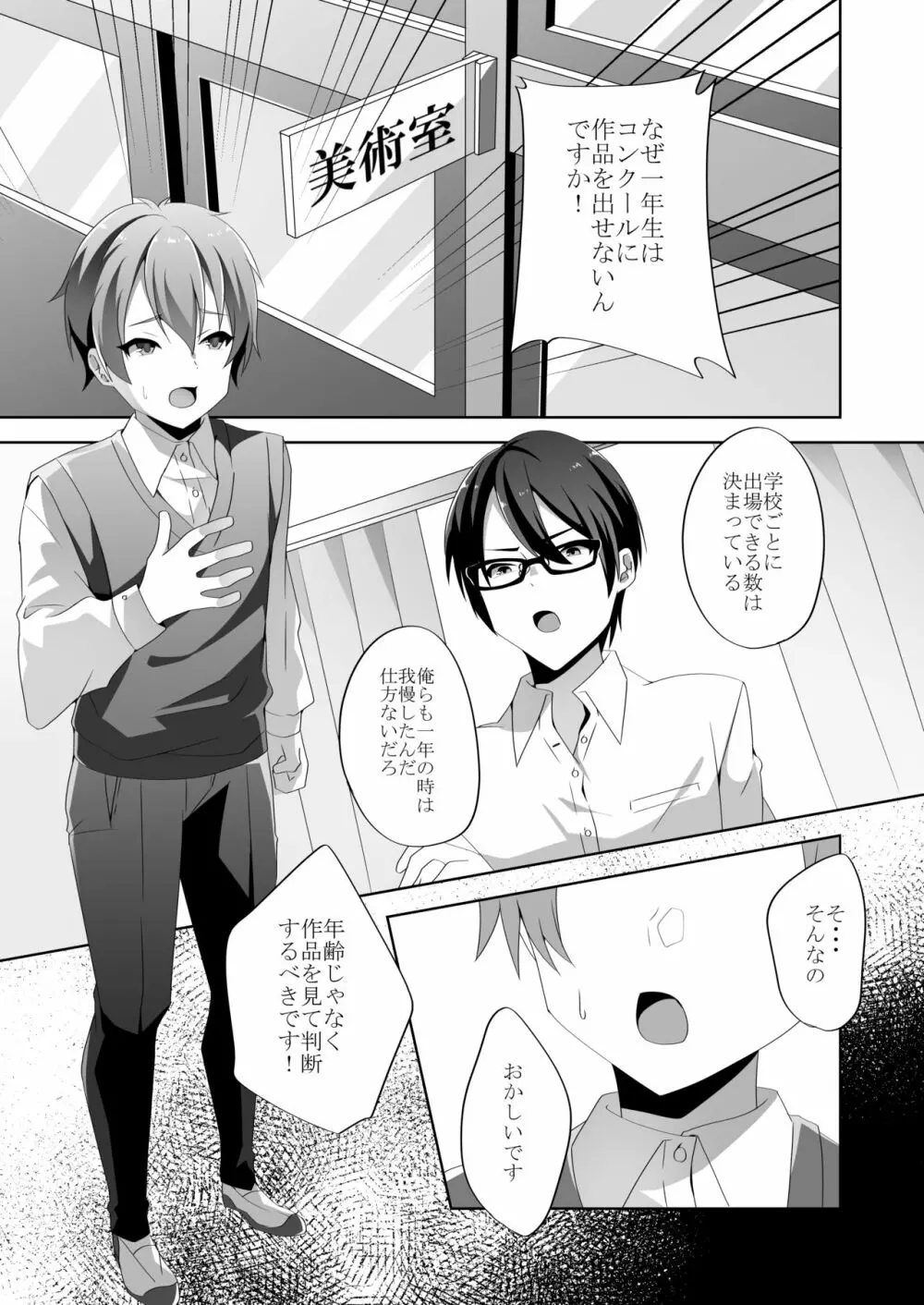 優しい先輩の甘い罠 - page6