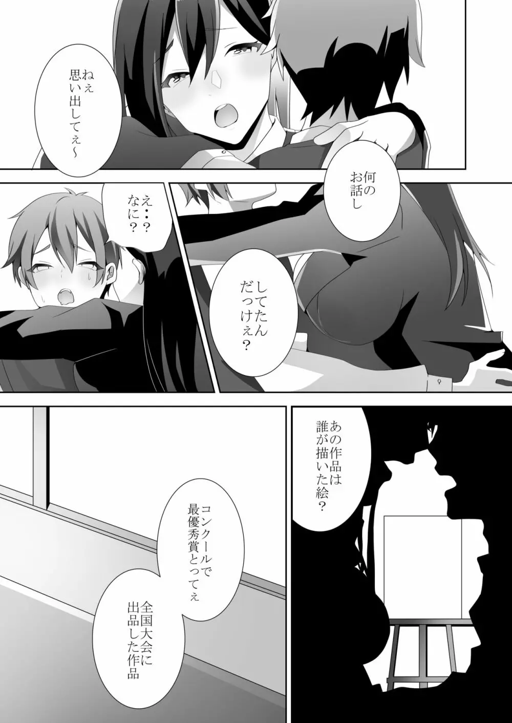 優しい先輩の甘い罠 - page60