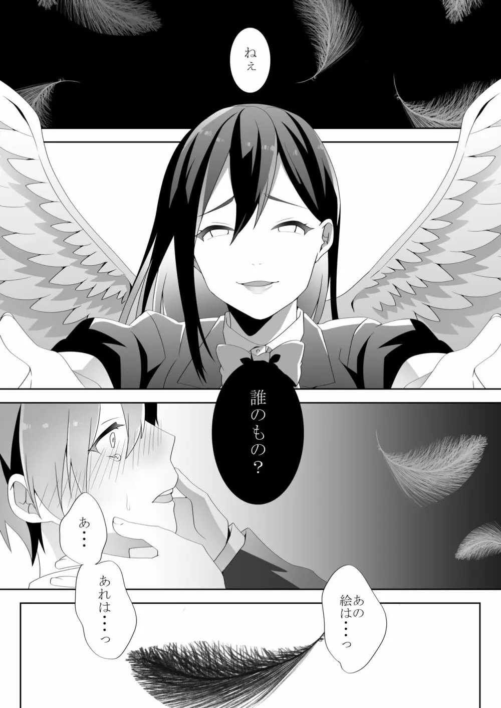 優しい先輩の甘い罠 - page61