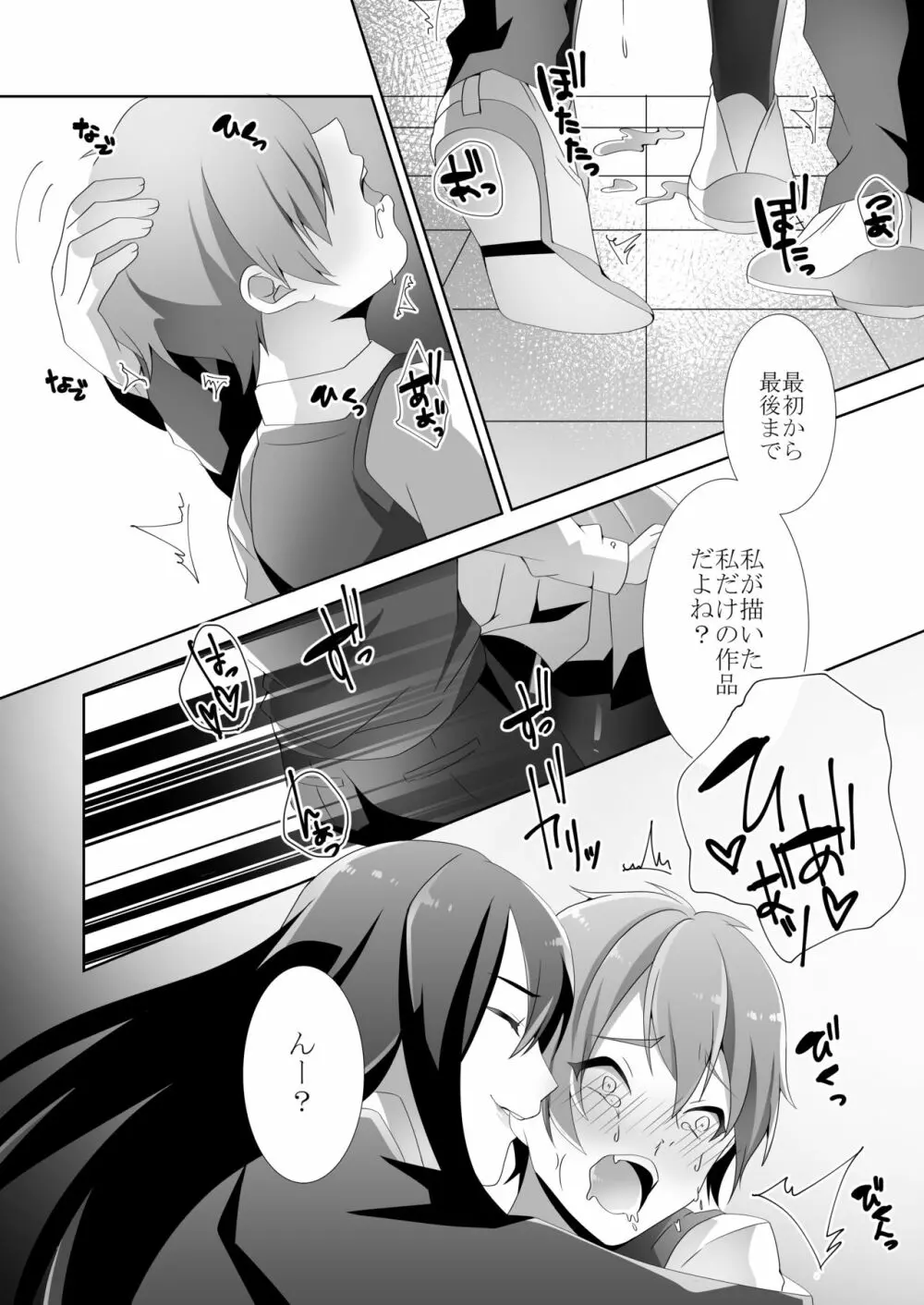 優しい先輩の甘い罠 - page63