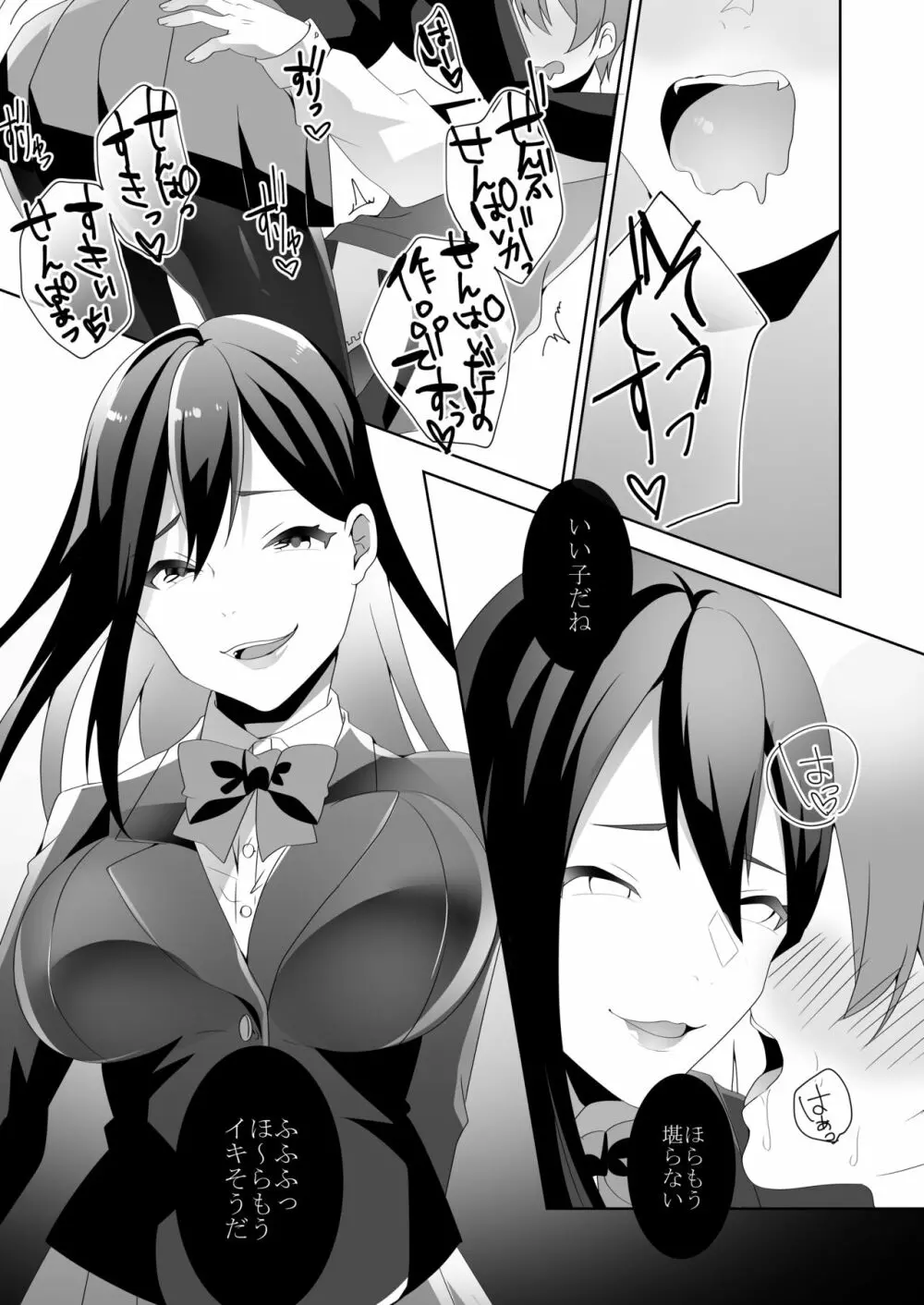 優しい先輩の甘い罠 - page64