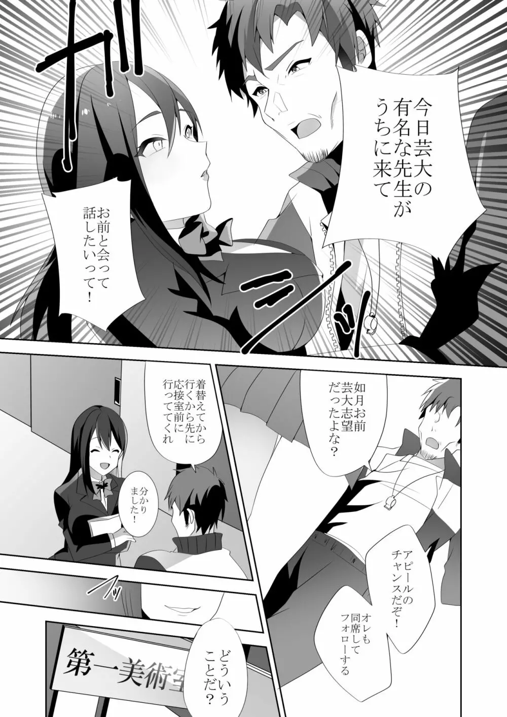 優しい先輩の甘い罠 - page69