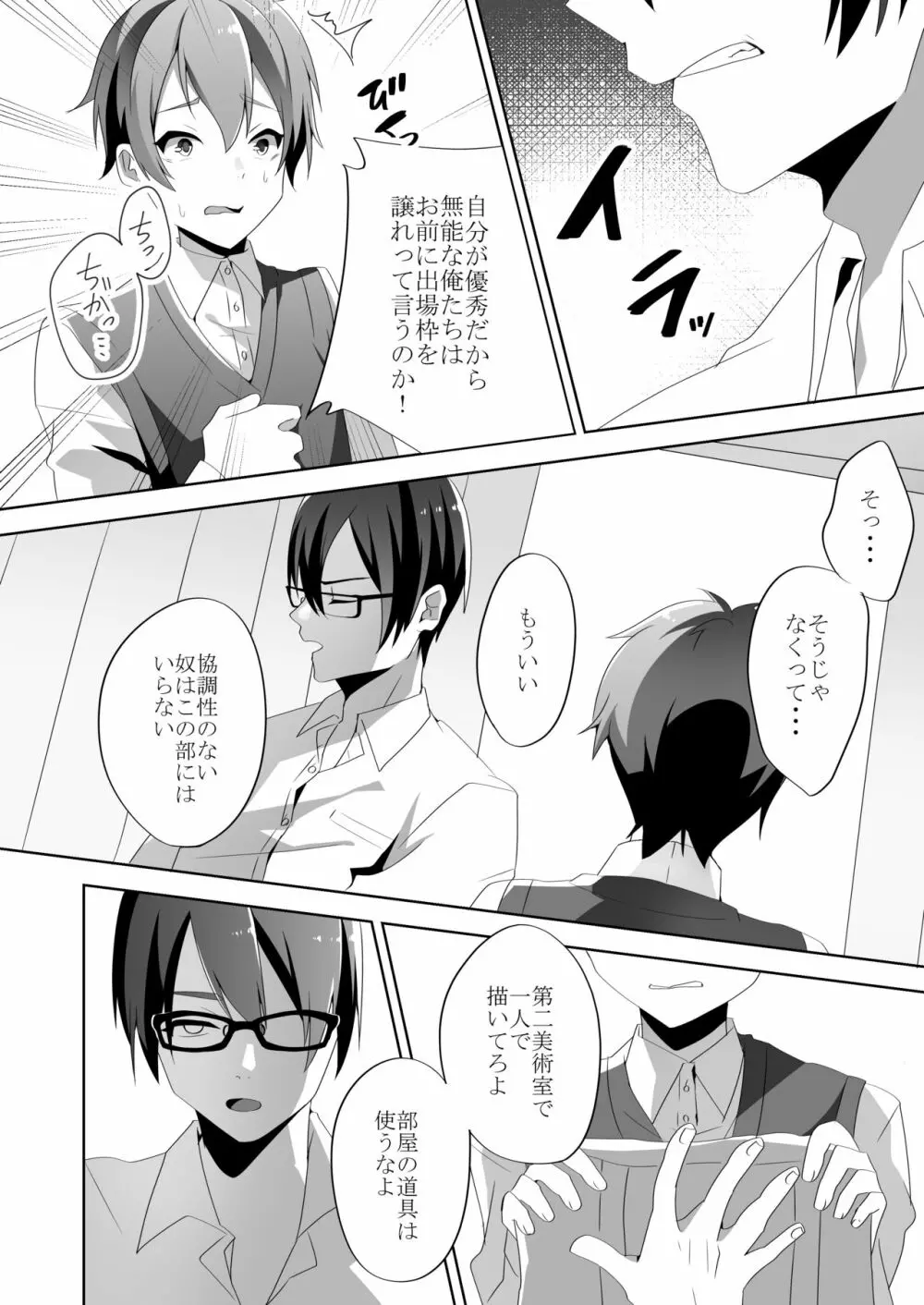 優しい先輩の甘い罠 - page7