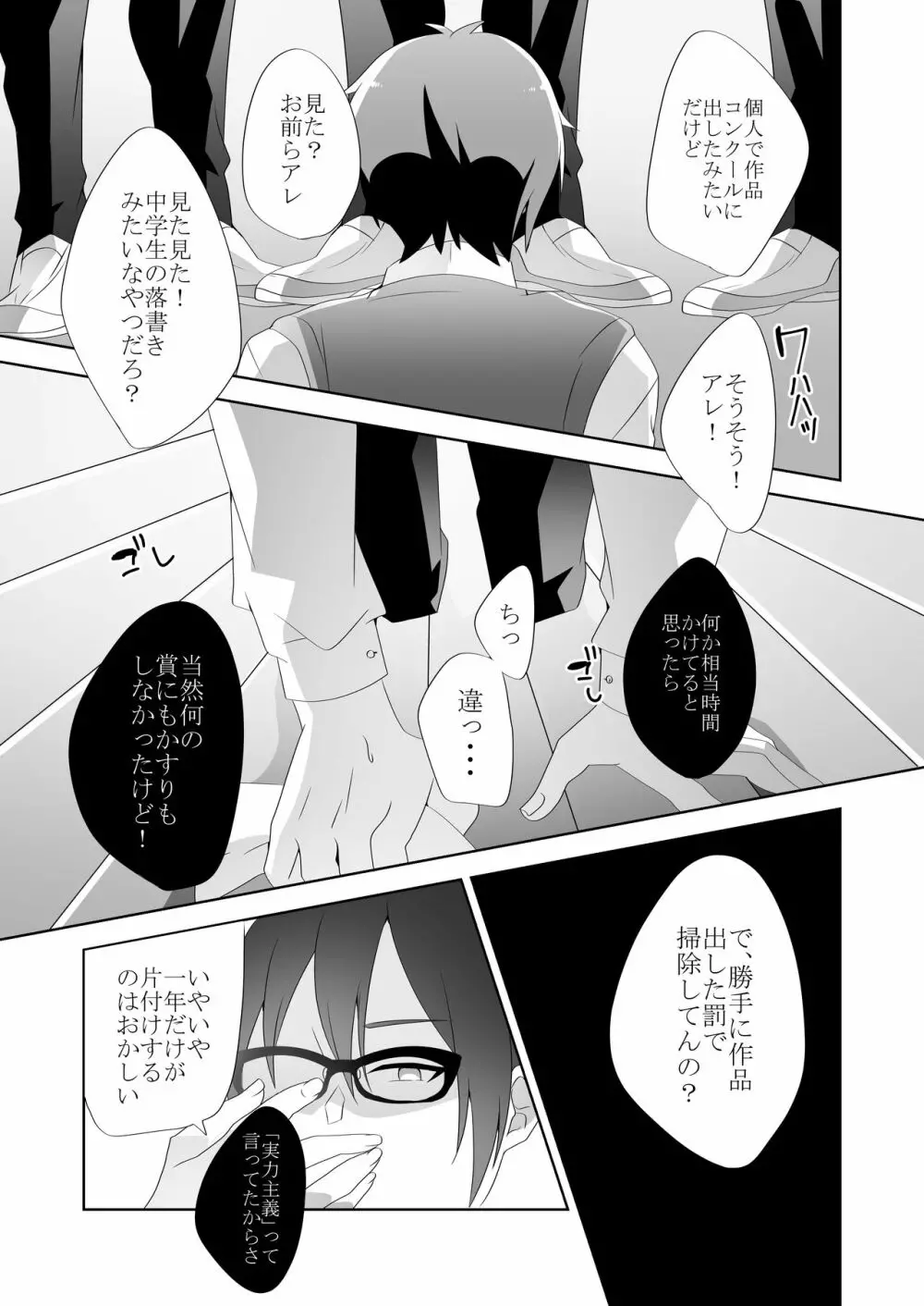 優しい先輩の甘い罠 - page70