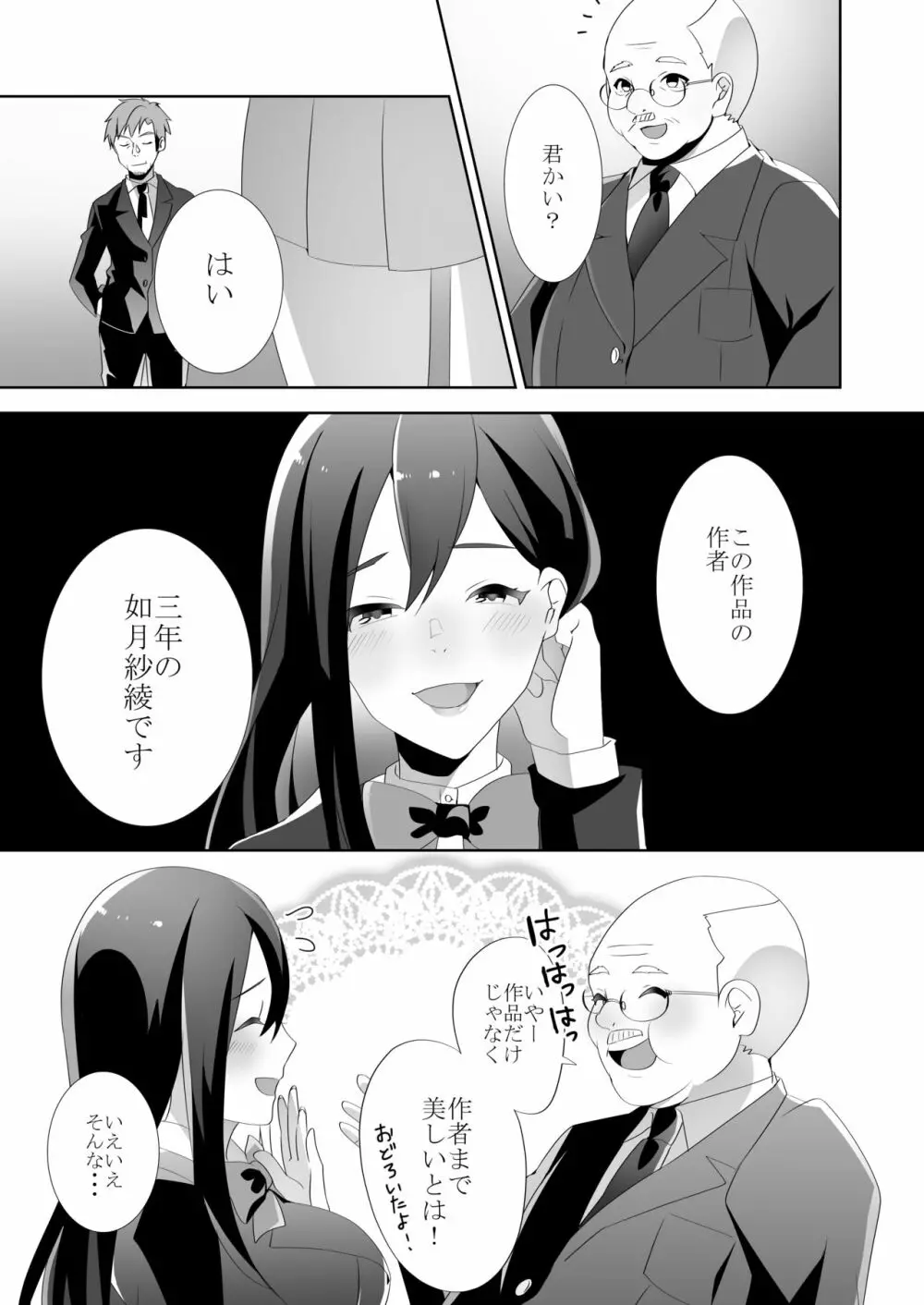 優しい先輩の甘い罠 - page72