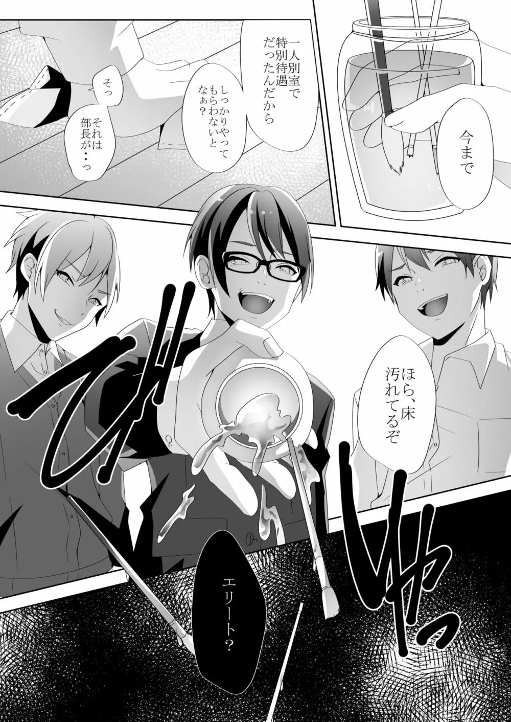 優しい先輩の甘い罠 - page73