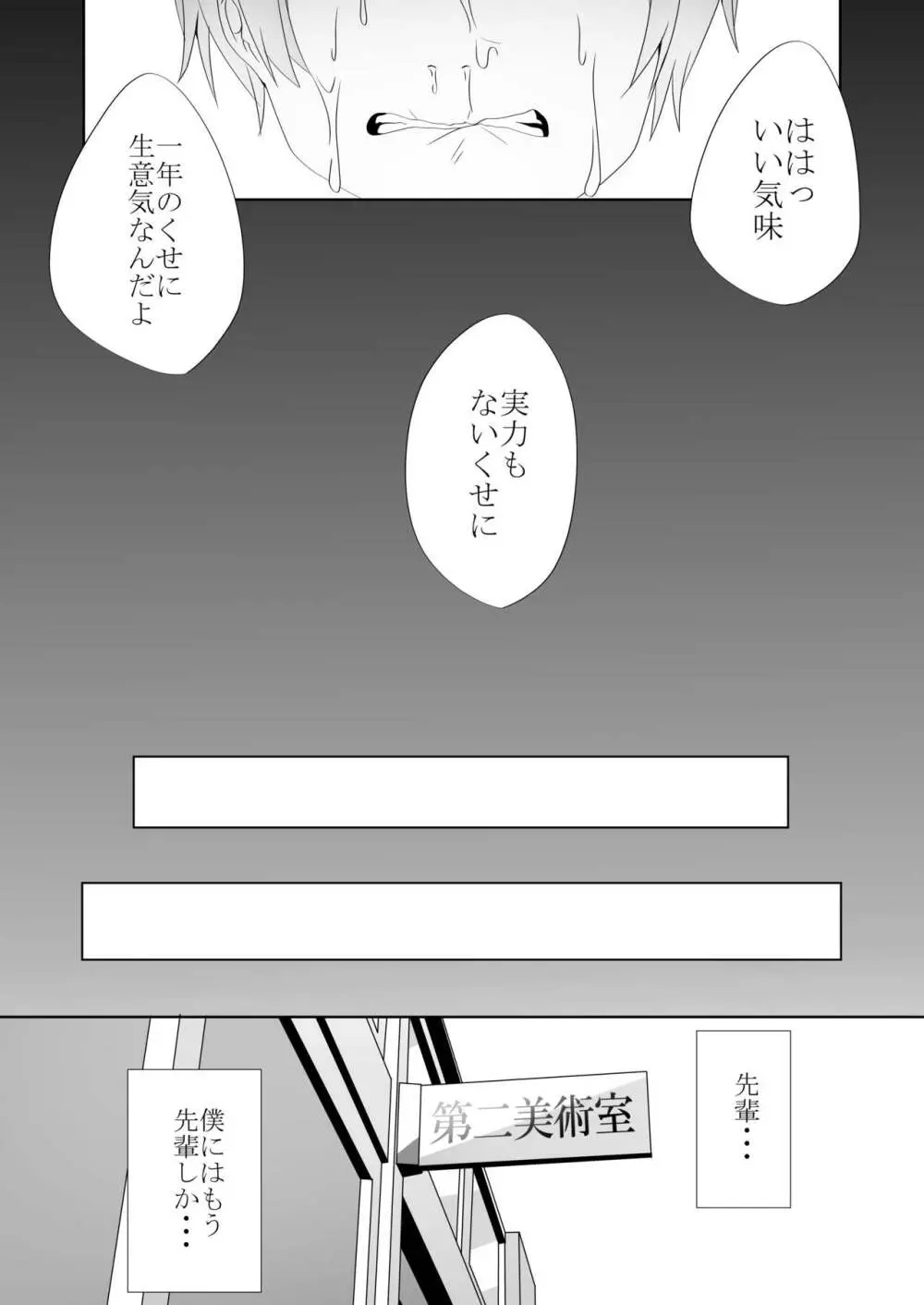 優しい先輩の甘い罠 - page74