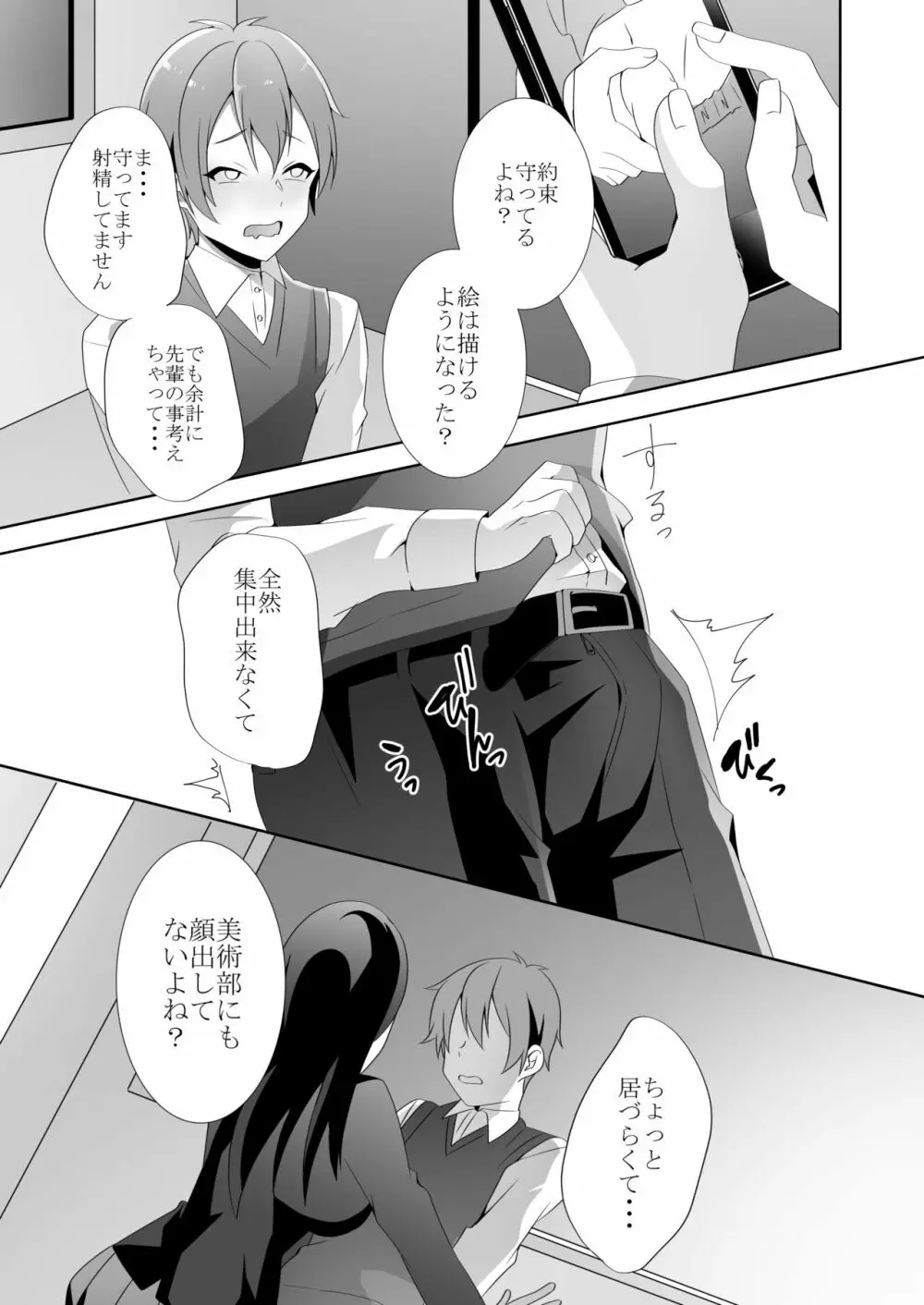 優しい先輩の甘い罠 - page76