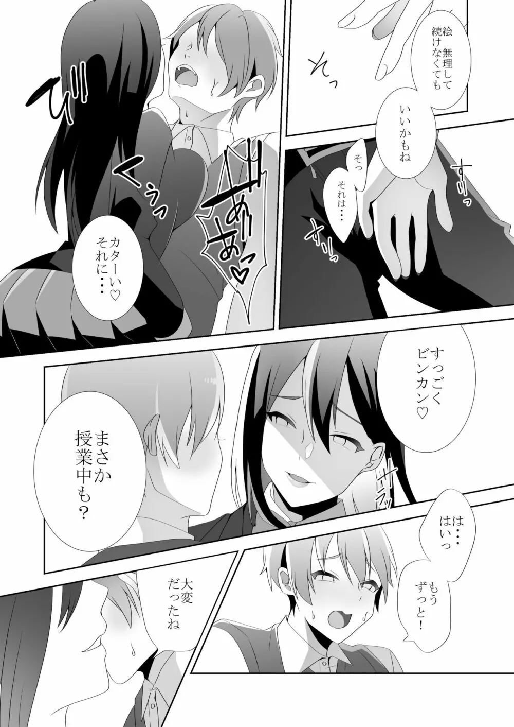 優しい先輩の甘い罠 - page77