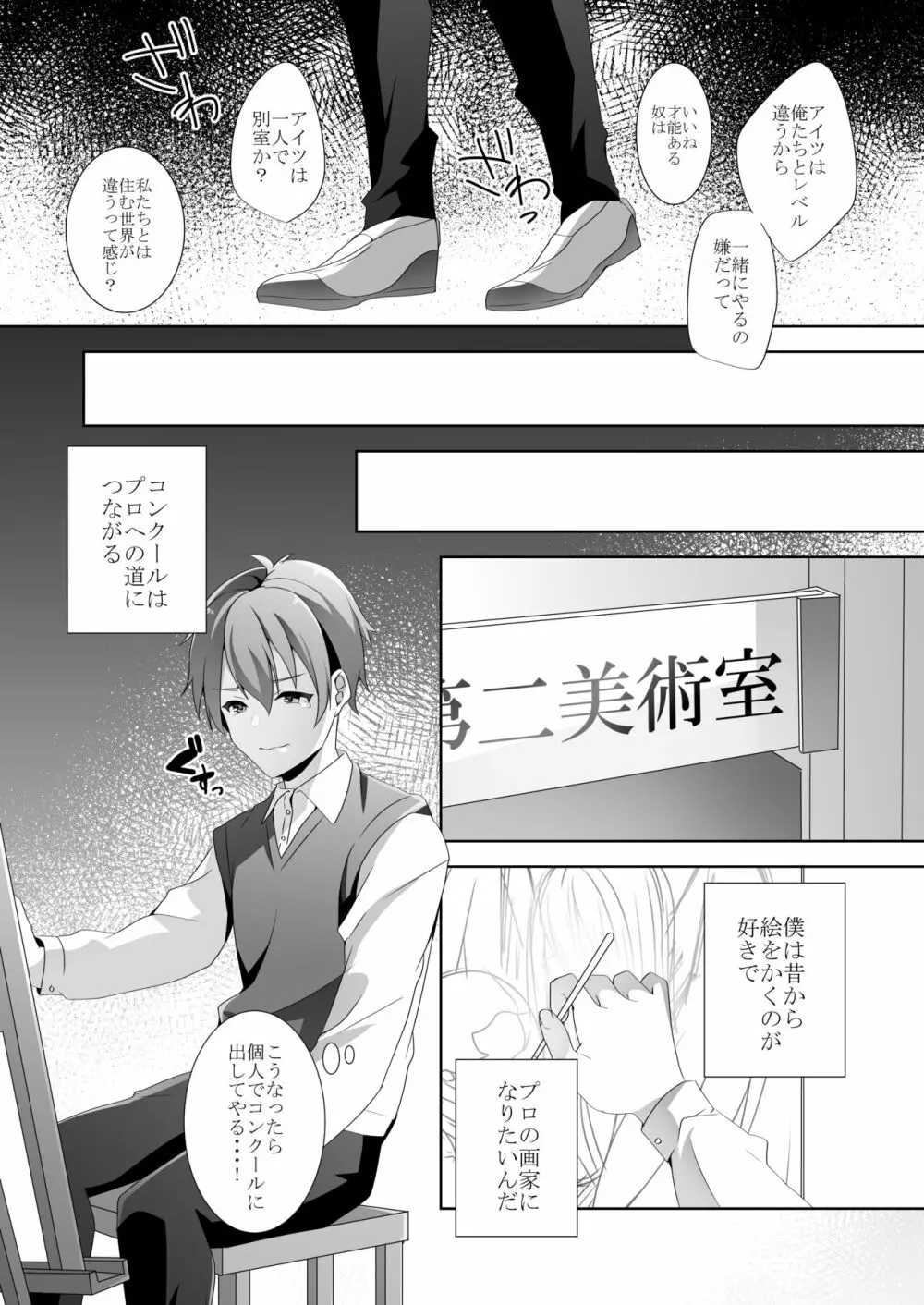 優しい先輩の甘い罠 - page8