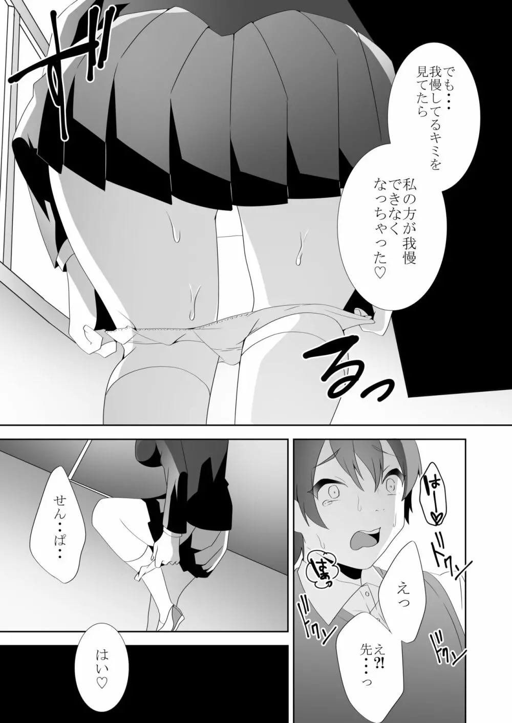 優しい先輩の甘い罠 - page80