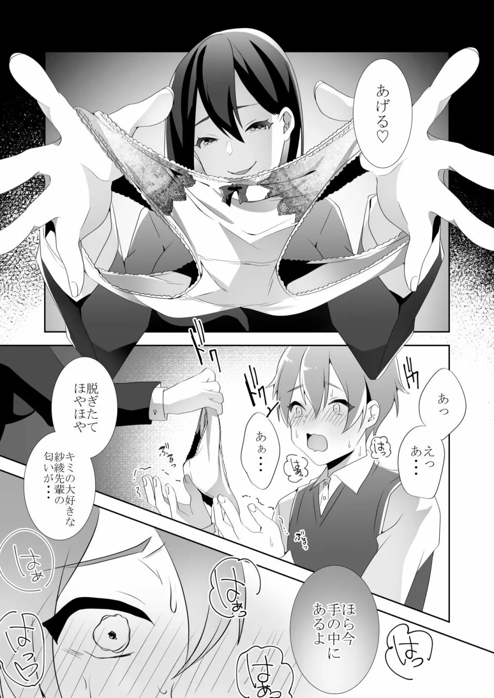 優しい先輩の甘い罠 - page81