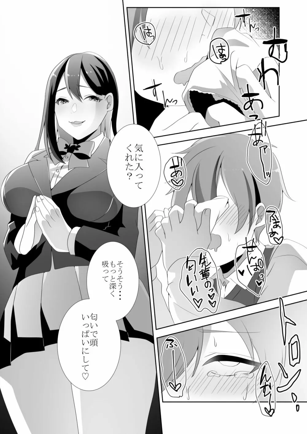 優しい先輩の甘い罠 - page82