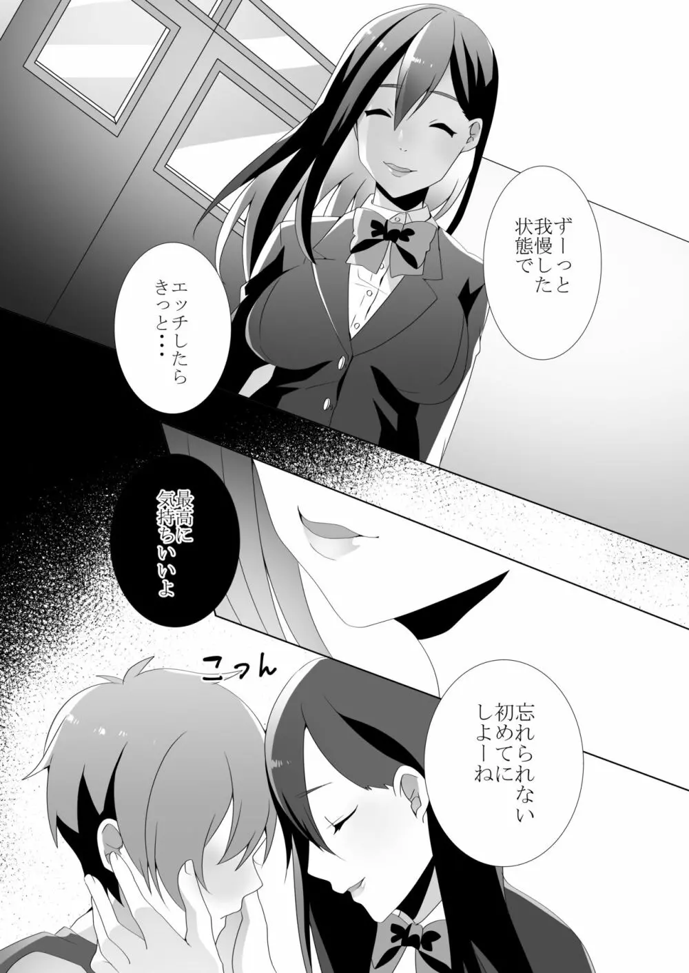 優しい先輩の甘い罠 - page84