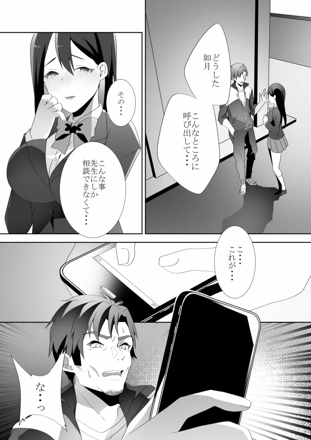 優しい先輩の甘い罠 - page87