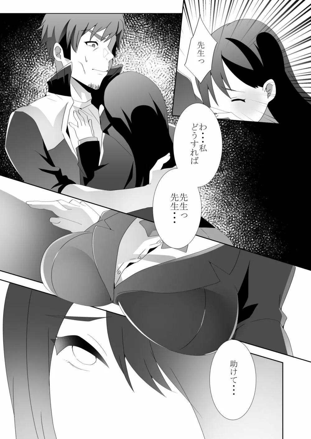 優しい先輩の甘い罠 - page89