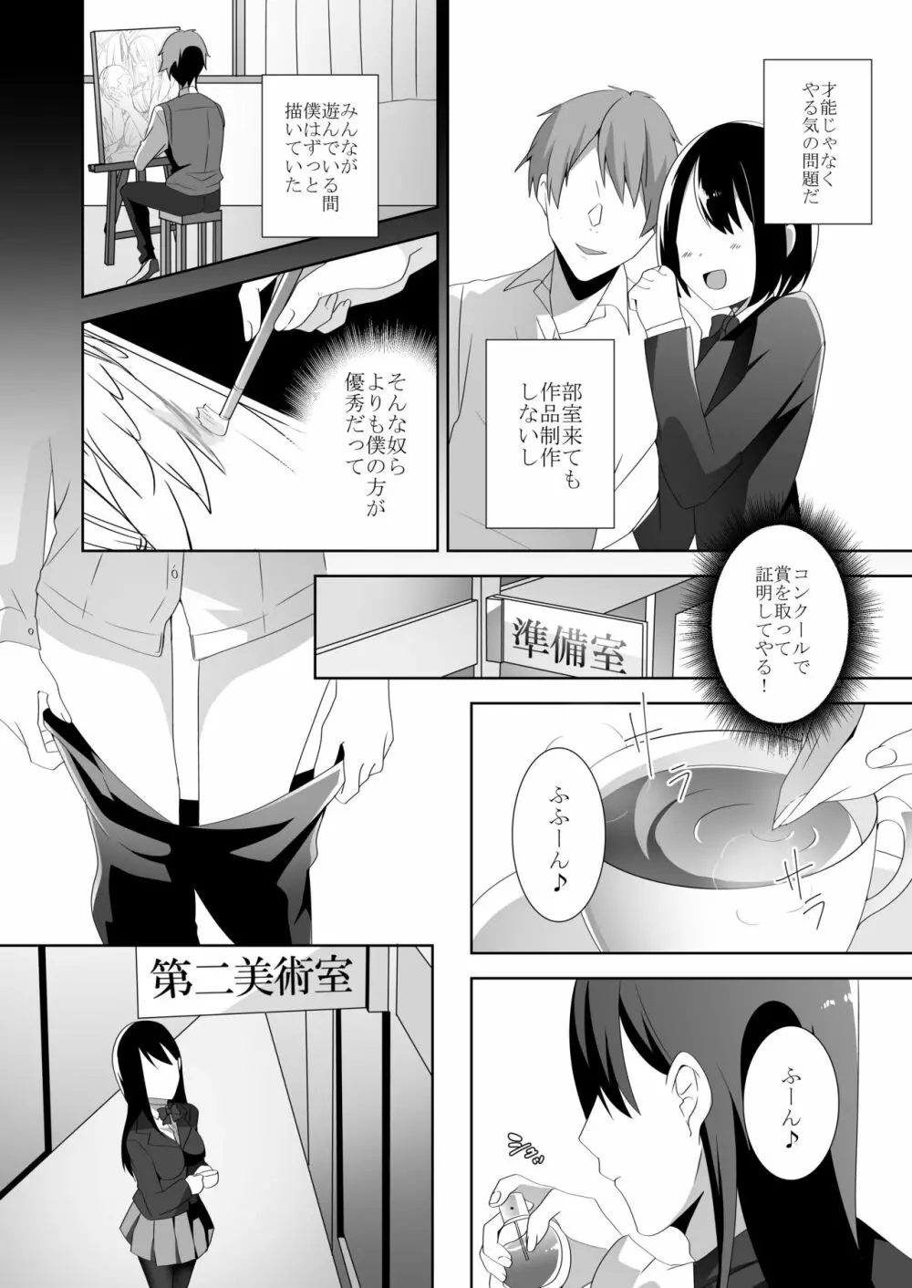 優しい先輩の甘い罠 - page9